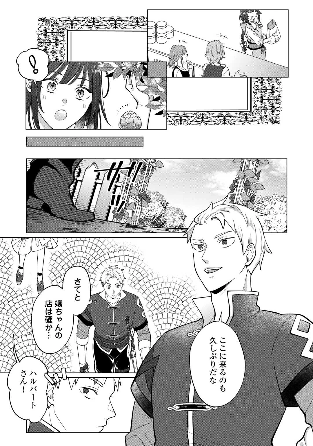 私を追い出すのはいいですけど、この家の薬作ったの全部私ですよ？ 第5話 - 9