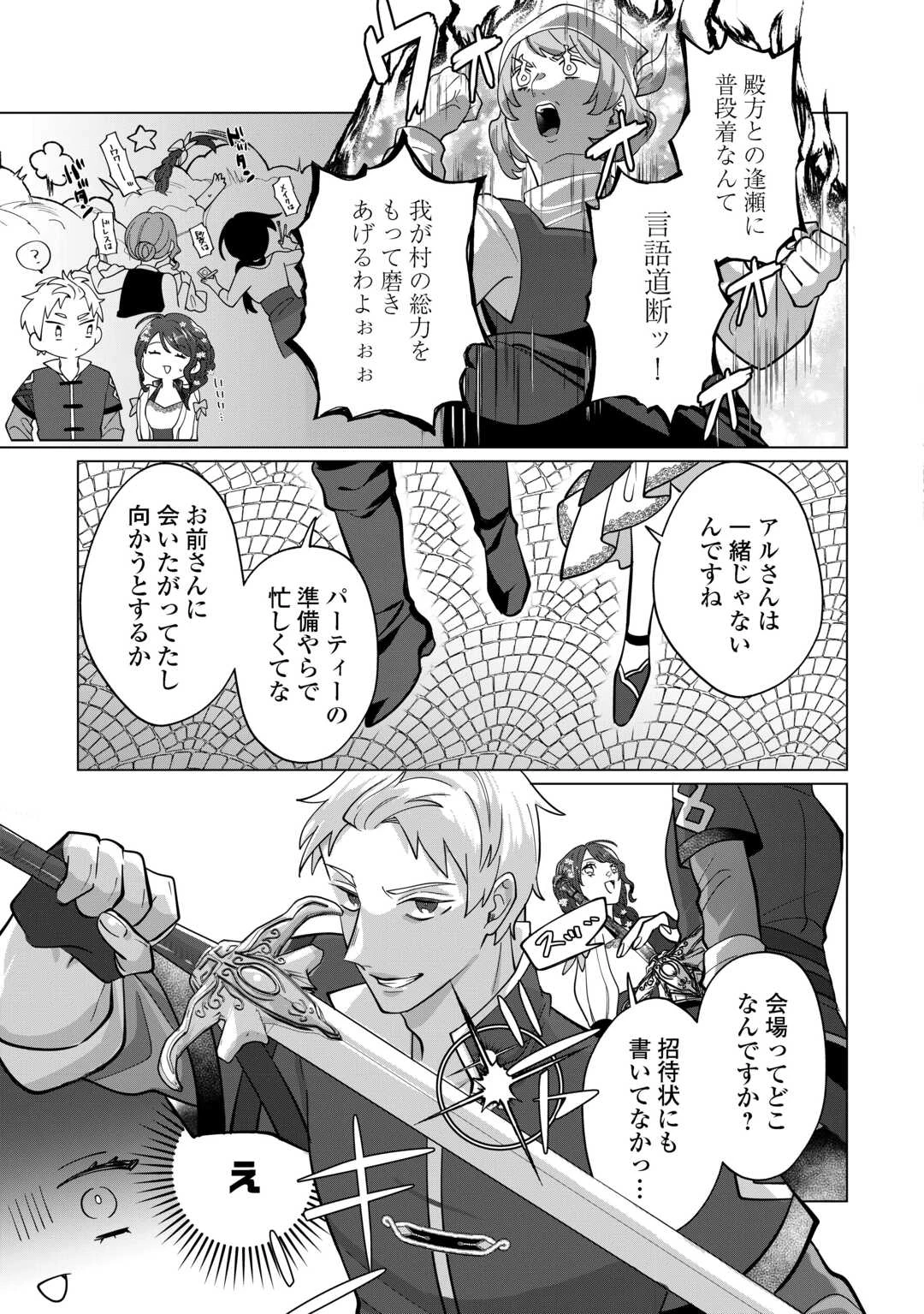 私を追い出すのはいいですけど、この家の薬作ったの全部私ですよ？ 第5話 - 11