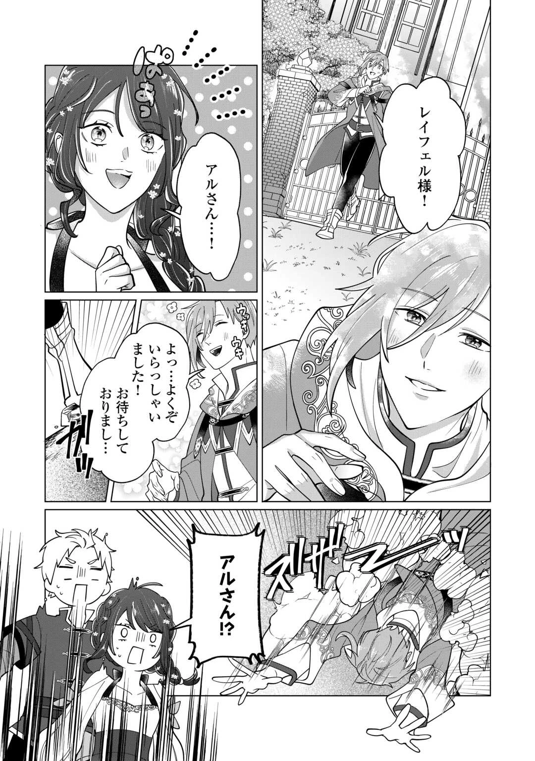 私を追い出すのはいいですけど、この家の薬作ったの全部私ですよ？ 第5話 - 17