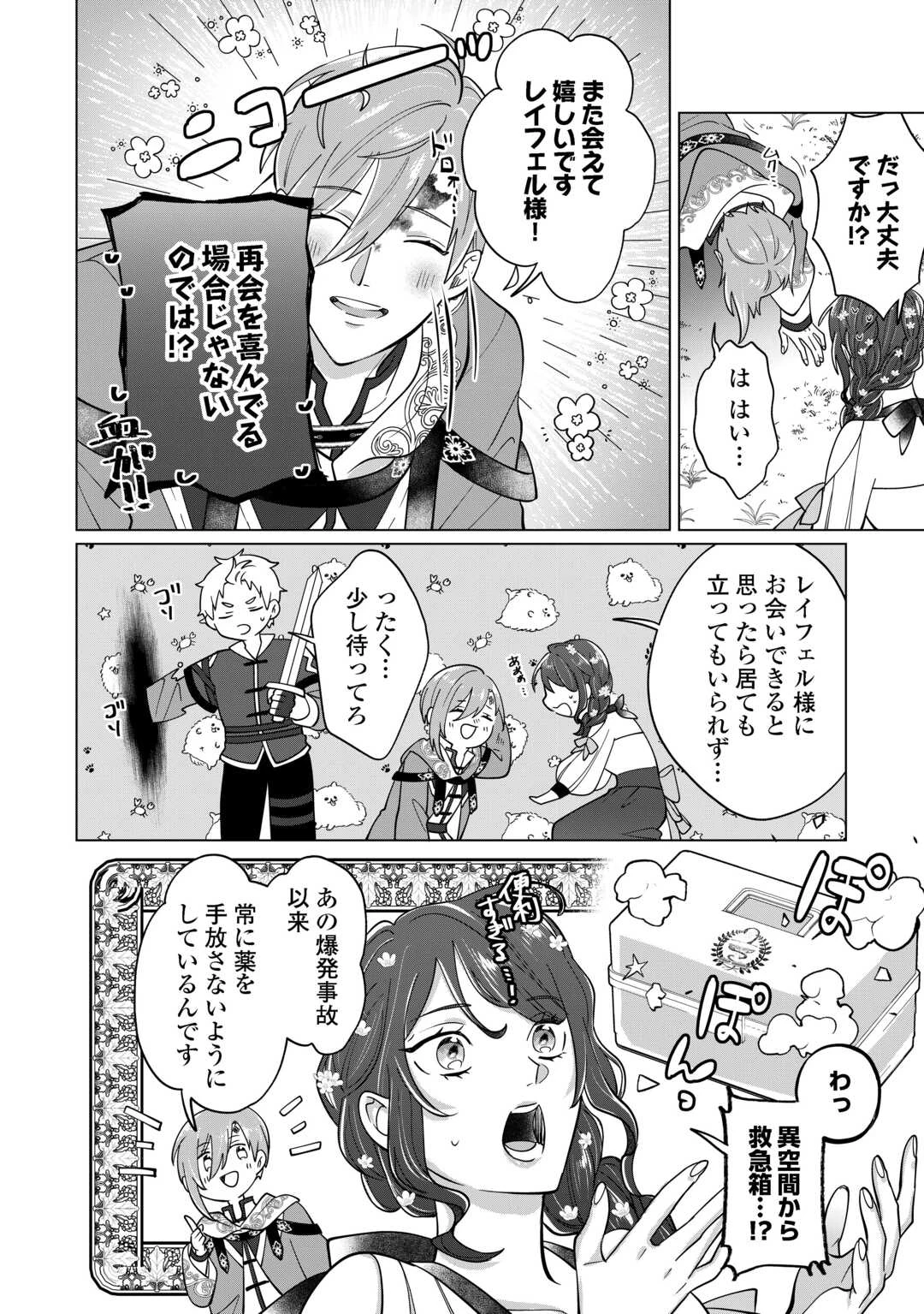 私を追い出すのはいいですけど、この家の薬作ったの全部私ですよ？ 第5話 - 18