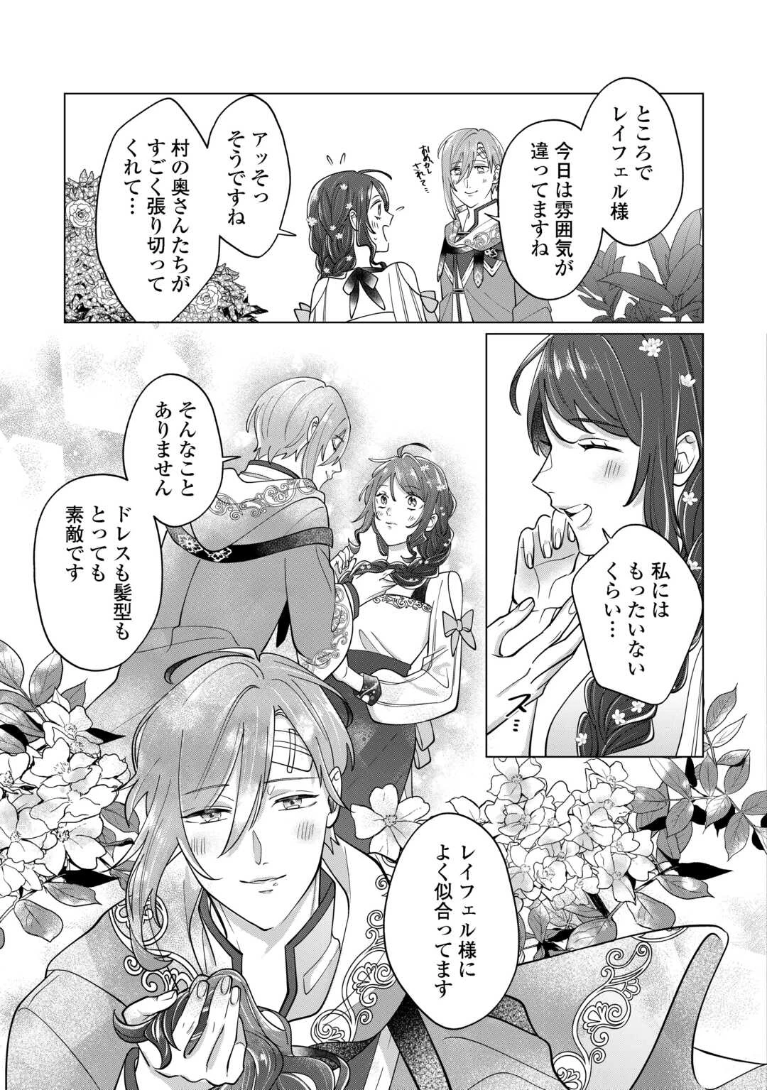 私を追い出すのはいいですけど、この家の薬作ったの全部私ですよ？ 第5話 - 25