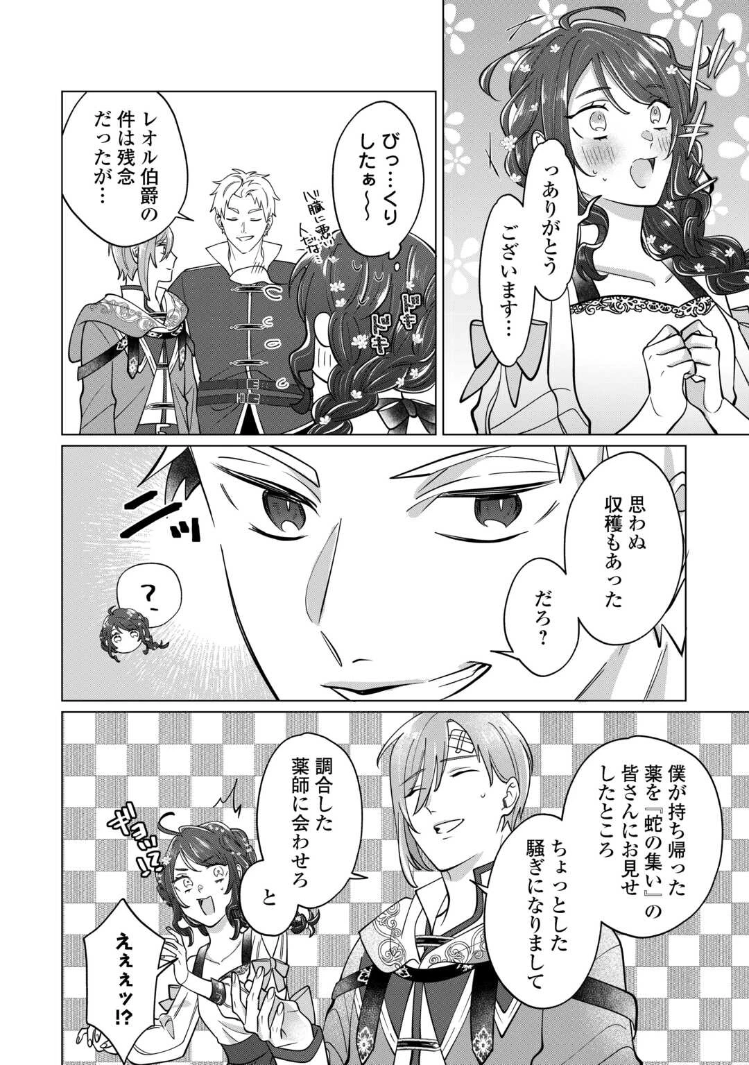 私を追い出すのはいいですけど、この家の薬作ったの全部私ですよ？ 第5話 - 26