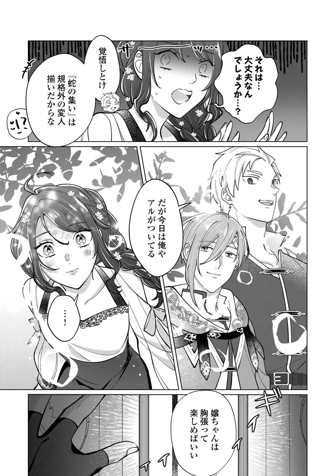 私を追い出すのはいいですけど、この家の薬作ったの全部私ですよ？ 第5話 - 27