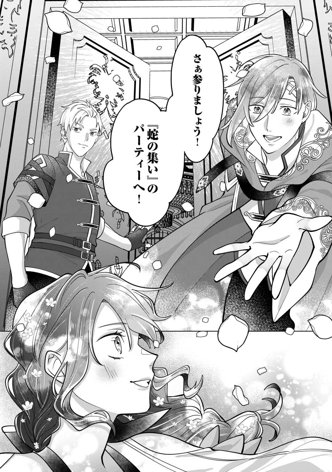 私を追い出すのはいいですけど、この家の薬作ったの全部私ですよ？ 第5話 - 28