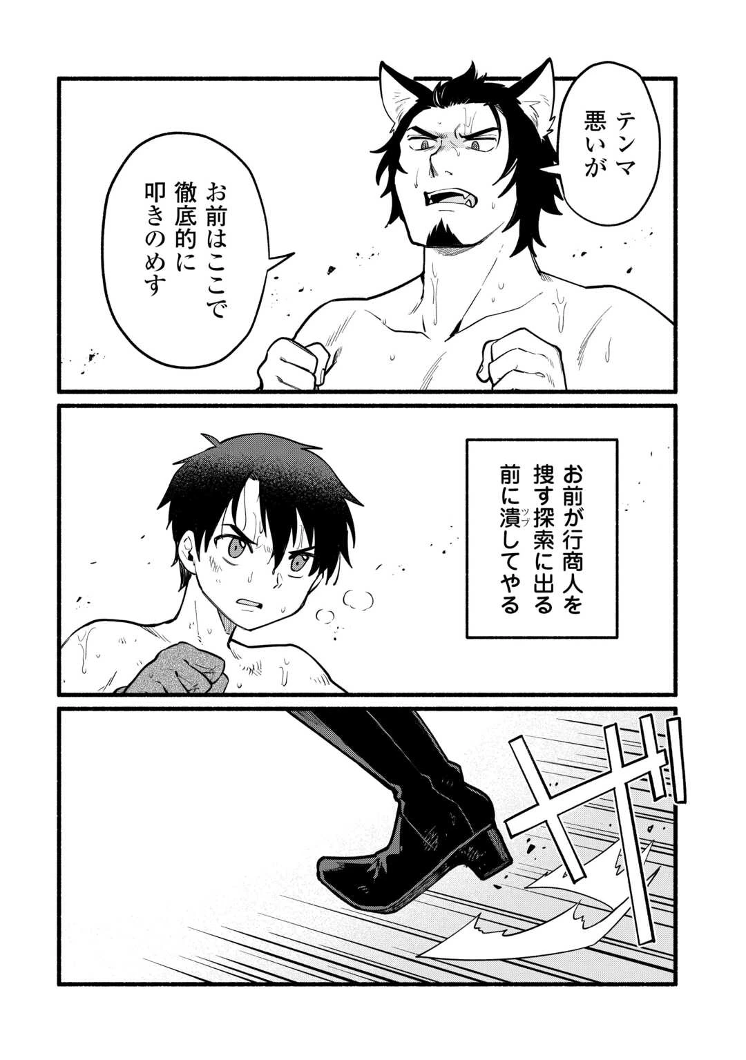 転生前のチュートリアルで異世界最強になりました。 準備し過ぎて第二の人生はイージーモードです！ 第7話 - 2