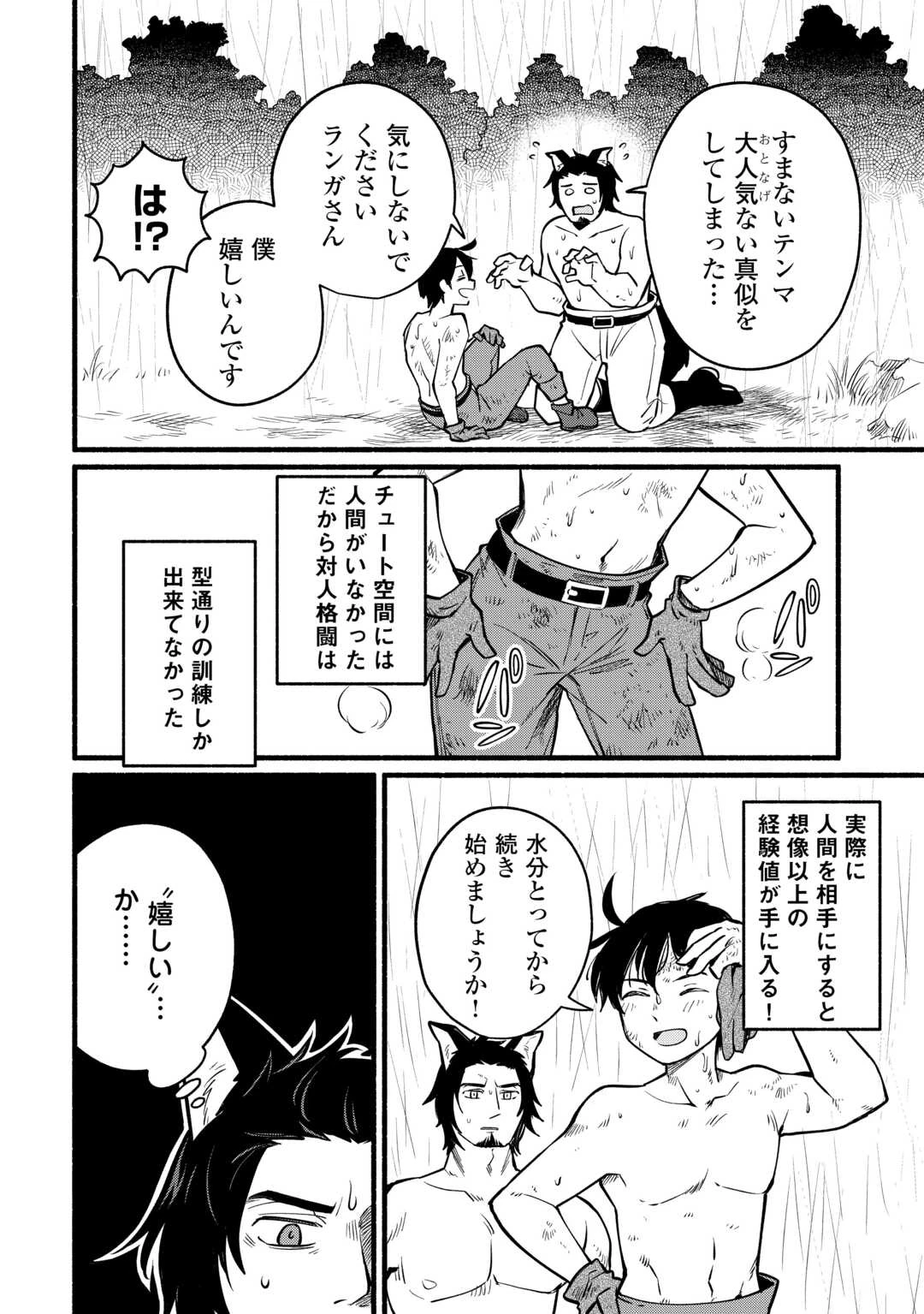 転生前のチュートリアルで異世界最強になりました。 準備し過ぎて第二の人生はイージーモードです！ 第7話 - 8