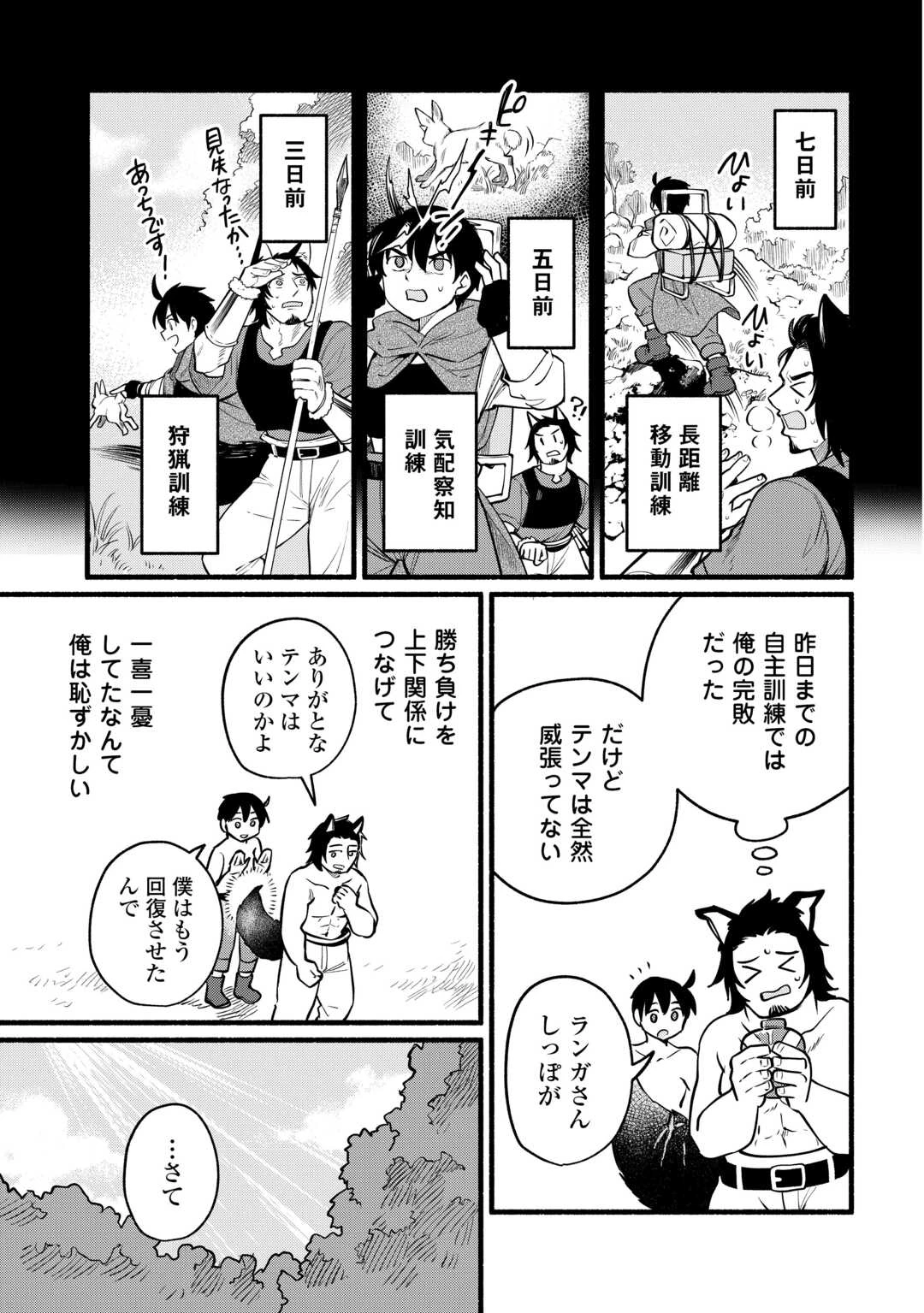 転生前のチュートリアルで異世界最強になりました。 準備し過ぎて第二の人生はイージーモードです！ 第7話 - 9