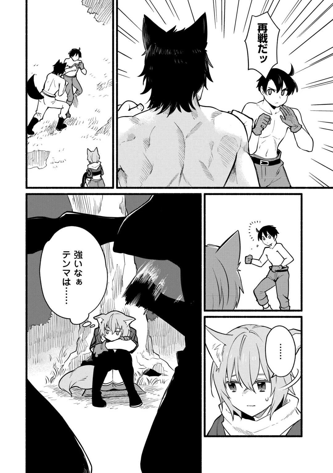 転生前のチュートリアルで異世界最強になりました。 準備し過ぎて第二の人生はイージーモードです！ 第7話 - 10