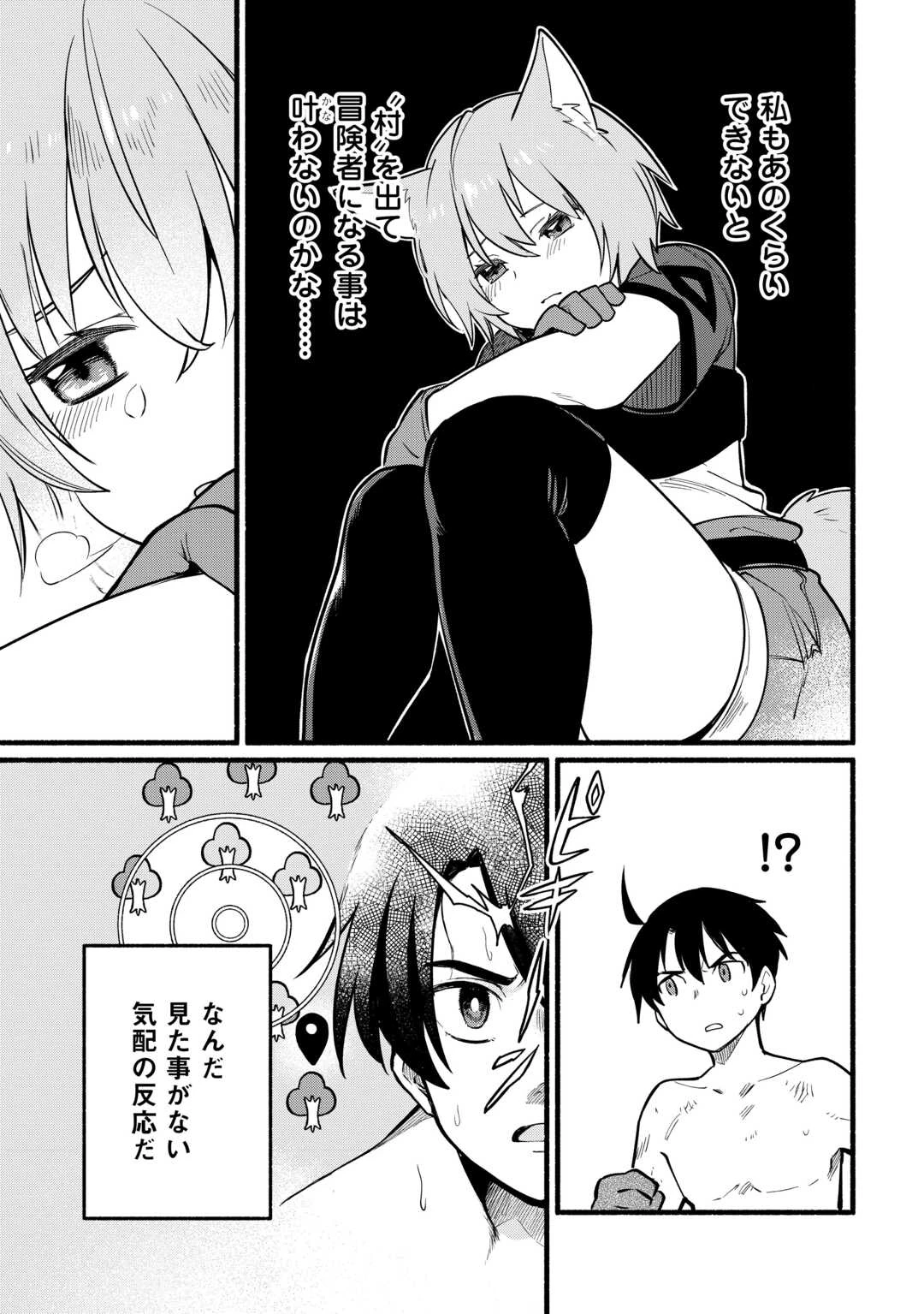転生前のチュートリアルで異世界最強になりました。 準備し過ぎて第二の人生はイージーモードです！ 第7話 - 11