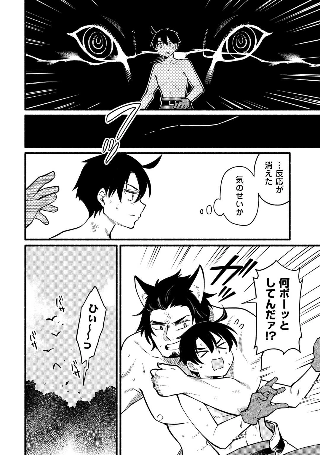 転生前のチュートリアルで異世界最強になりました。 準備し過ぎて第二の人生はイージーモードです！ 第7話 - 12