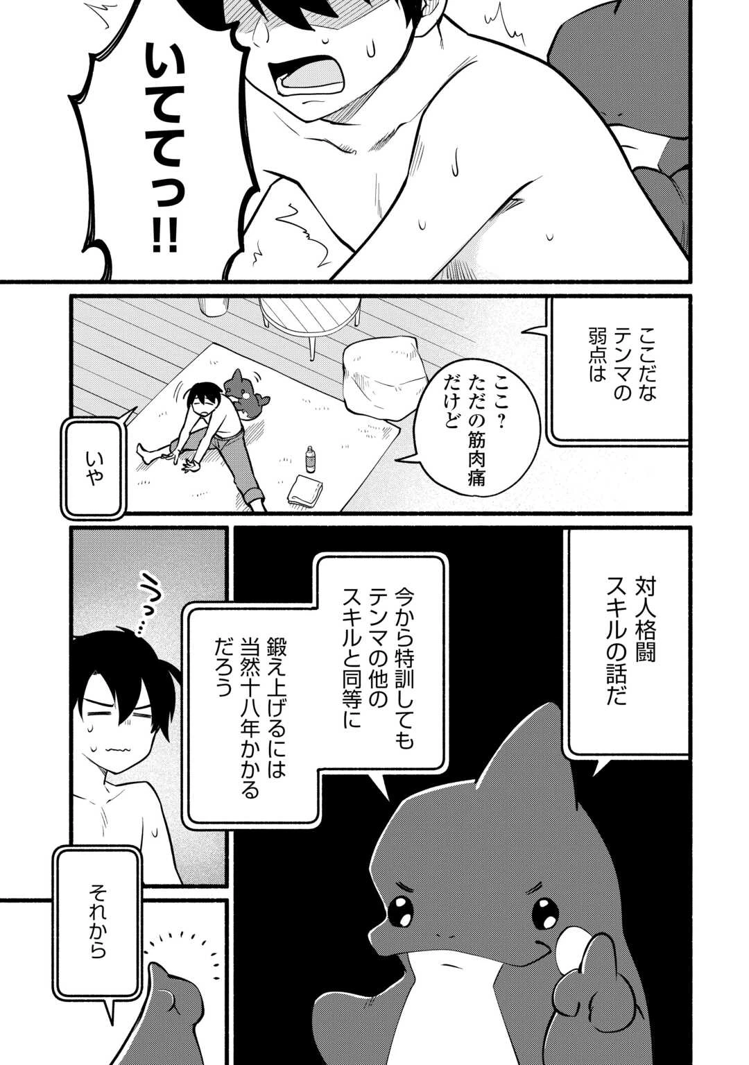 転生前のチュートリアルで異世界最強になりました。 準備し過ぎて第二の人生はイージーモードです！ 第7話 - 13