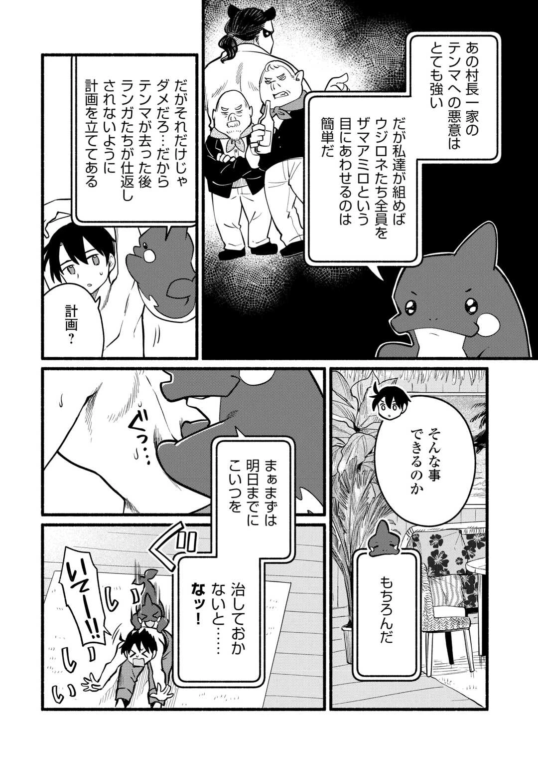 転生前のチュートリアルで異世界最強になりました。 準備し過ぎて第二の人生はイージーモードです！ 第7話 - 14
