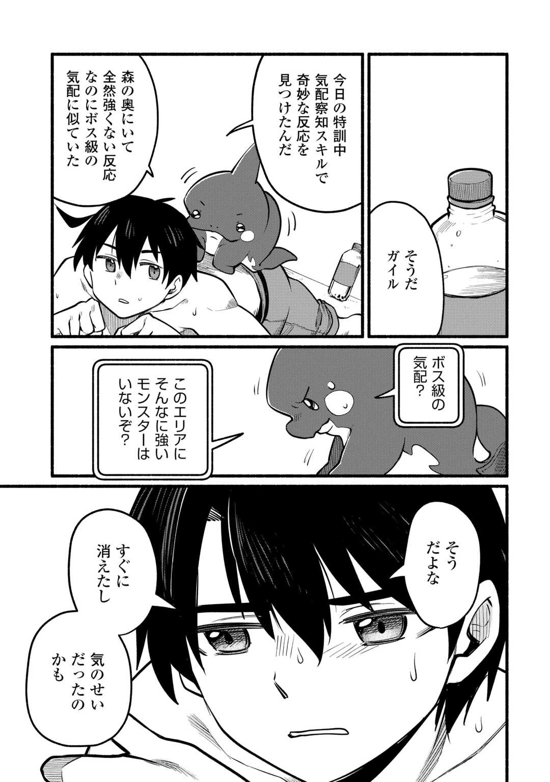 転生前のチュートリアルで異世界最強になりました。 準備し過ぎて第二の人生はイージーモードです！ 第7話 - 15