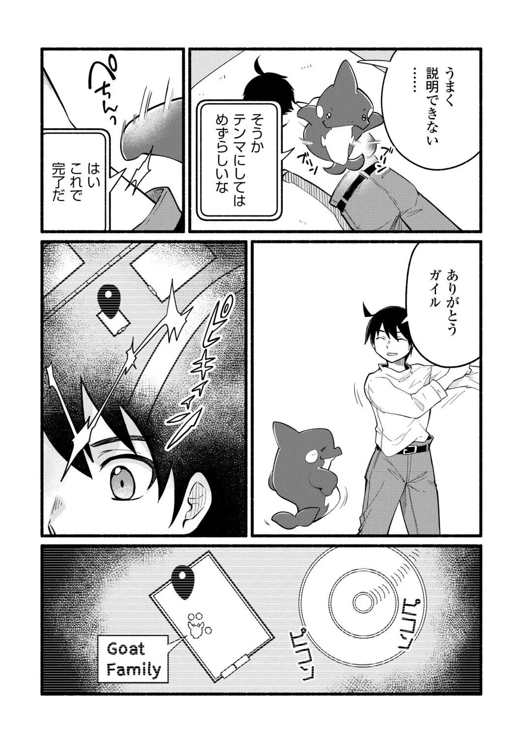 転生前のチュートリアルで異世界最強になりました。 準備し過ぎて第二の人生はイージーモードです！ 第7話 - 16