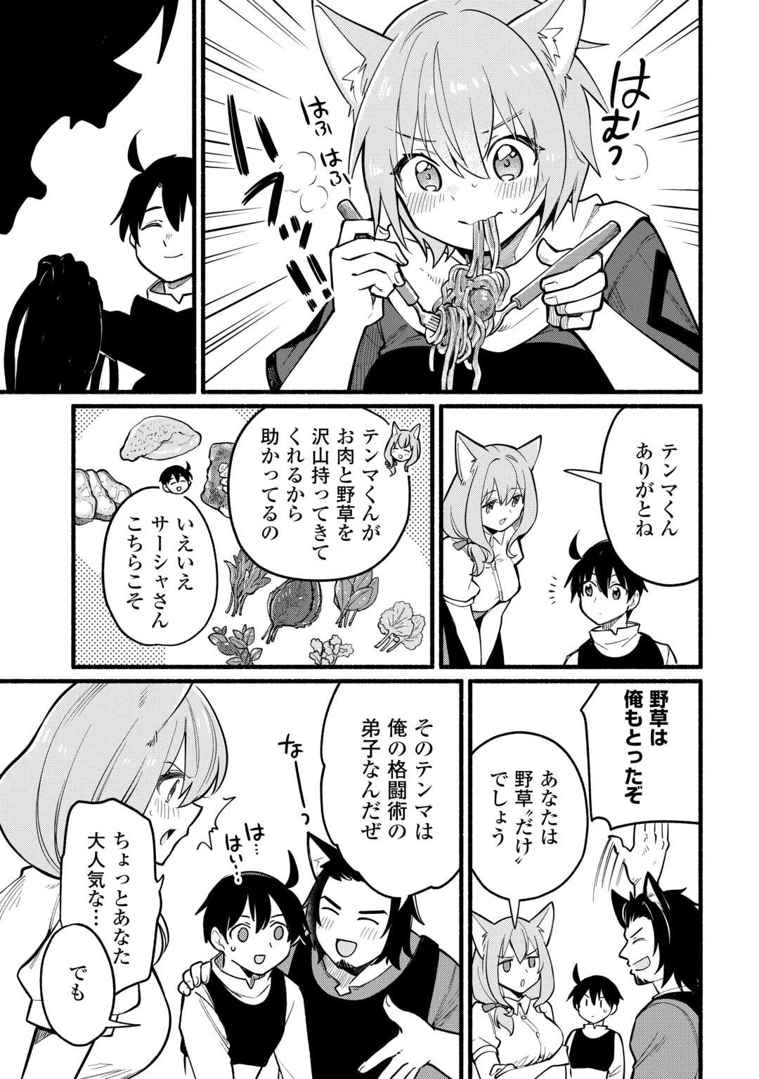転生前のチュートリアルで異世界最強になりました。 準備し過ぎて第二の人生はイージーモードです！ 第7話 - 19