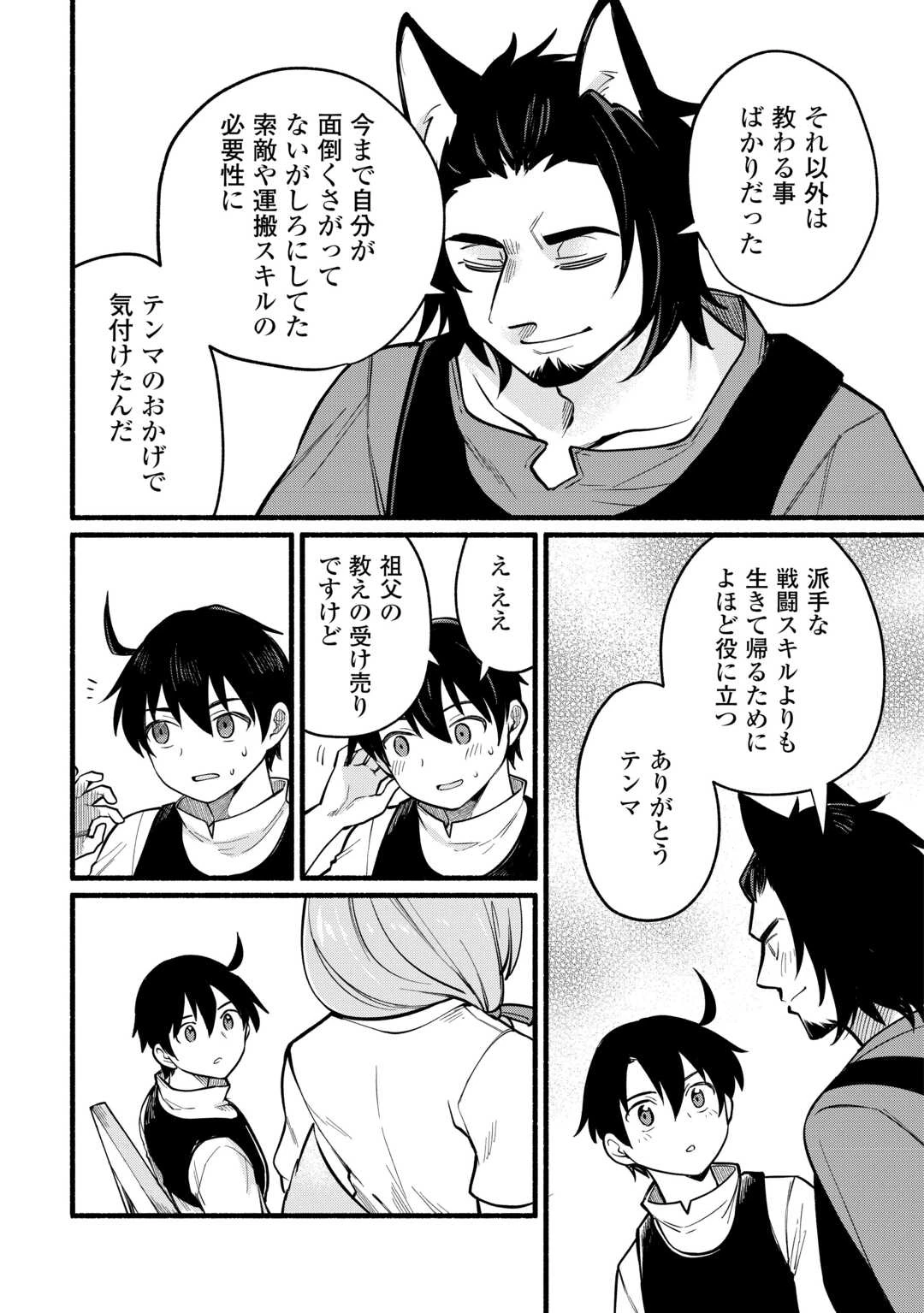 転生前のチュートリアルで異世界最強になりました。 準備し過ぎて第二の人生はイージーモードです！ 第7話 - 20