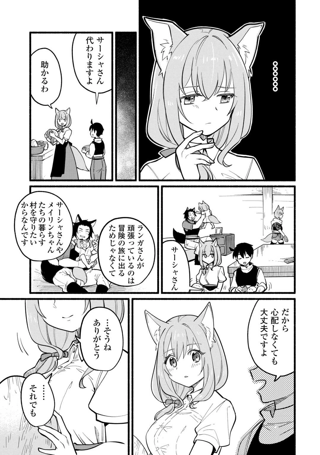 転生前のチュートリアルで異世界最強になりました。 準備し過ぎて第二の人生はイージーモードです！ 第7話 - 21