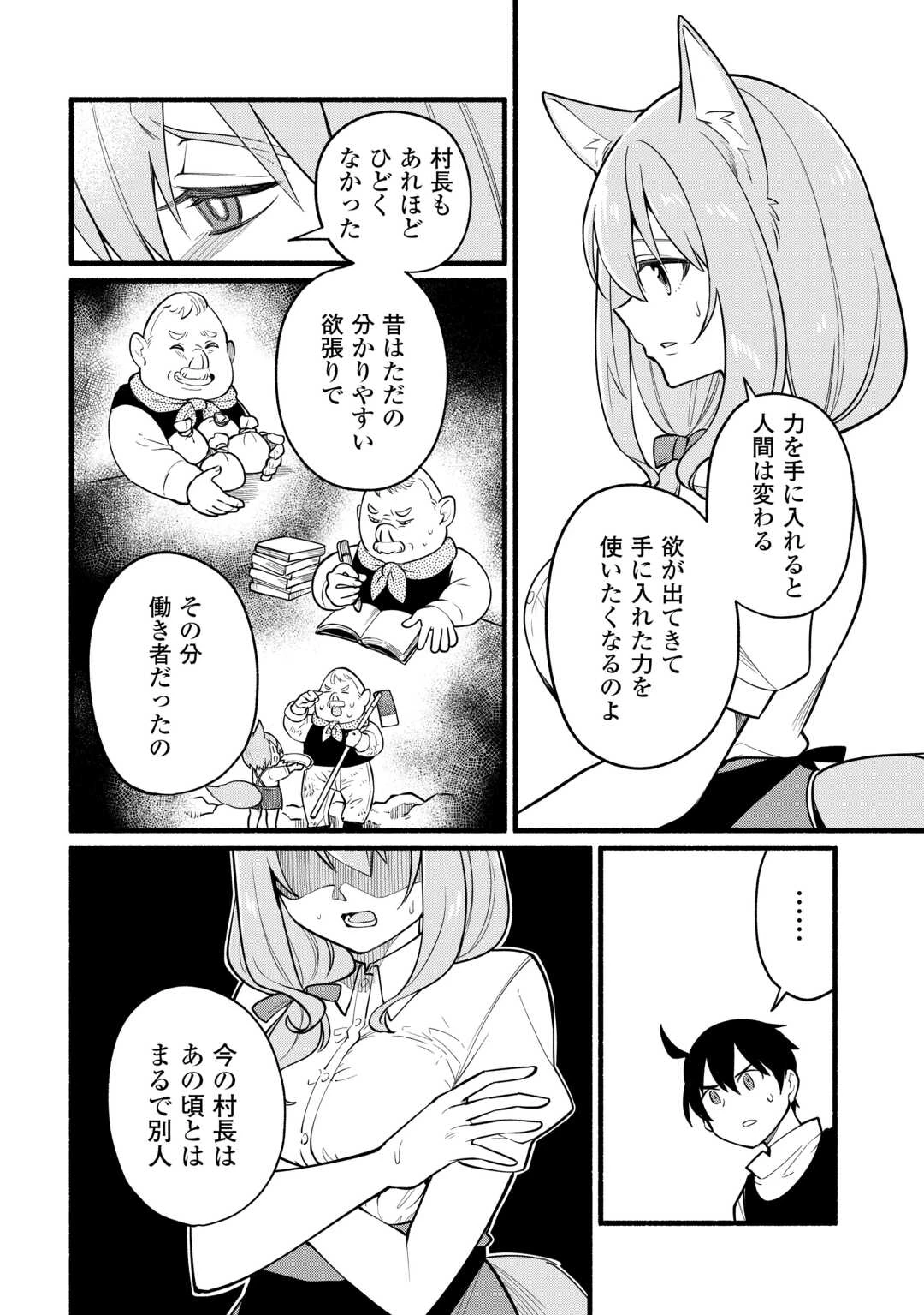 転生前のチュートリアルで異世界最強になりました。 準備し過ぎて第二の人生はイージーモードです！ 第7話 - 22