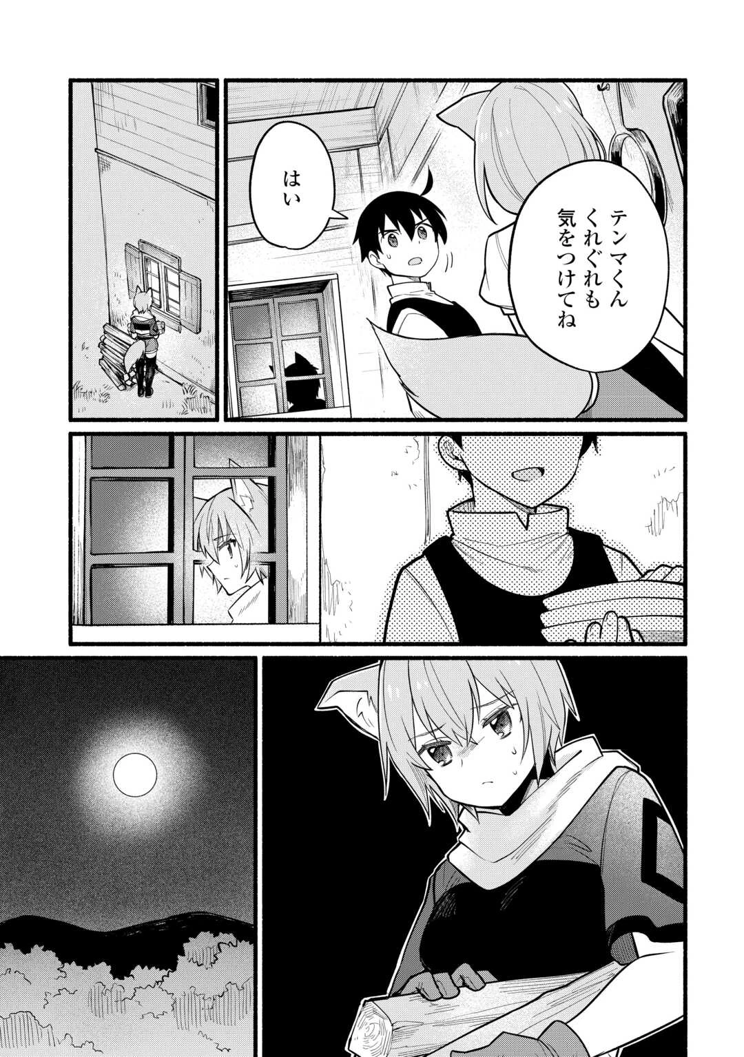転生前のチュートリアルで異世界最強になりました。 準備し過ぎて第二の人生はイージーモードです！ 第7話 - 23