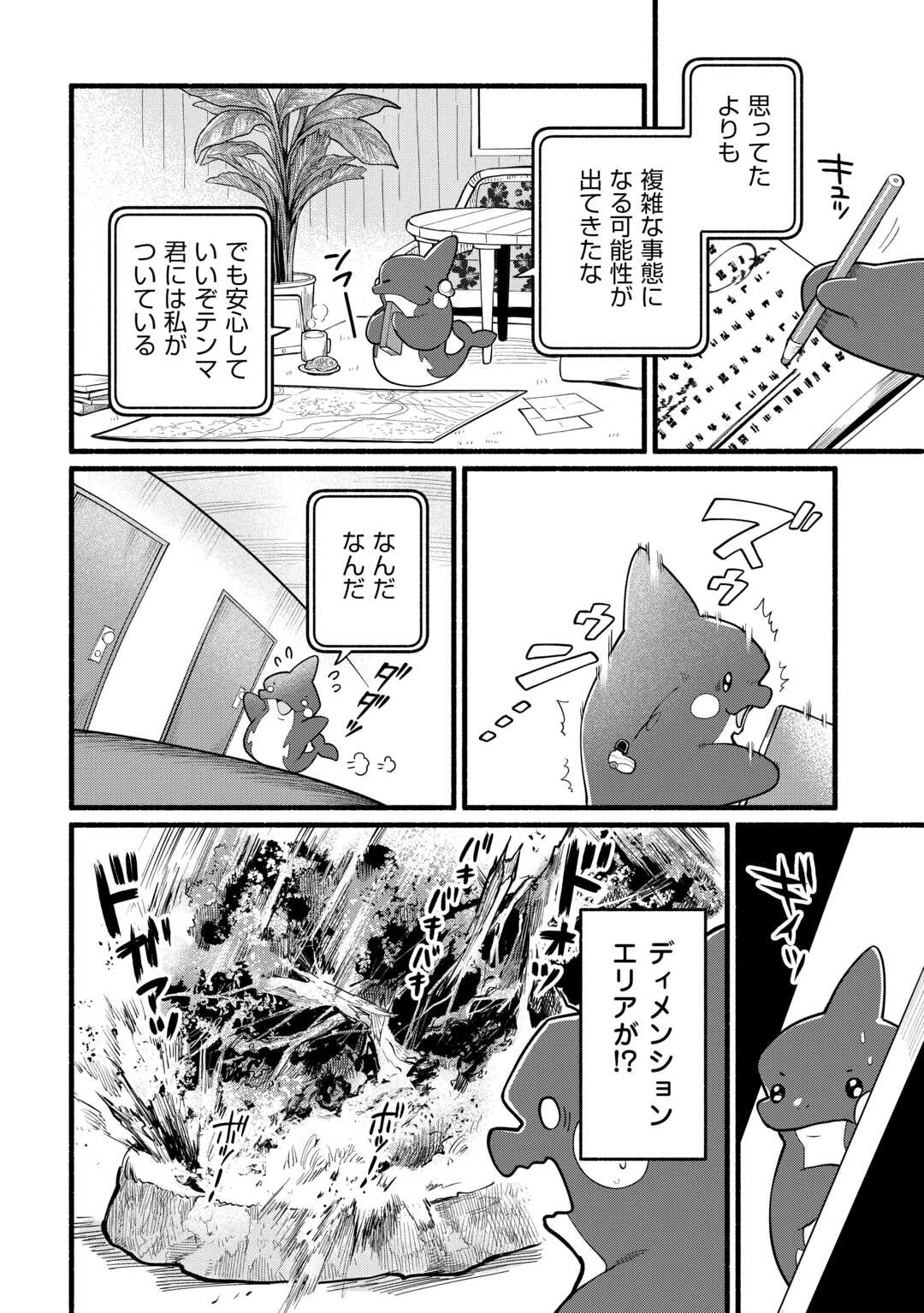 転生前のチュートリアルで異世界最強になりました。 準備し過ぎて第二の人生はイージーモードです！ 第7話 - 26