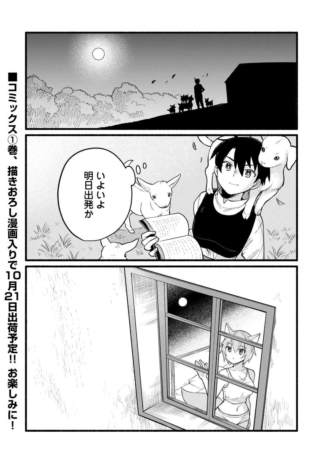 転生前のチュートリアルで異世界最強になりました。 準備し過ぎて第二の人生はイージーモードです！ 第7話 - 28