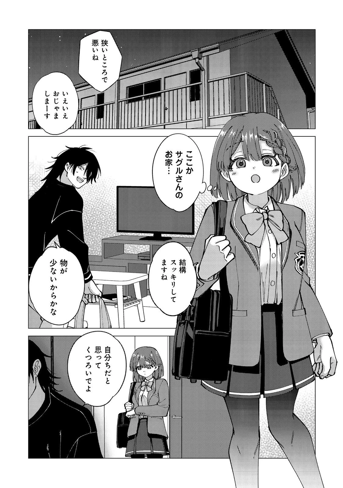 高卒、無職、ボッチの俺が、現代ダンジョンで億を稼げたワケ～会社が倒産して無職になったので、今日から秘密のダンジョンに潜って稼いでいこうと思います～@COMIC 第4話 - 1