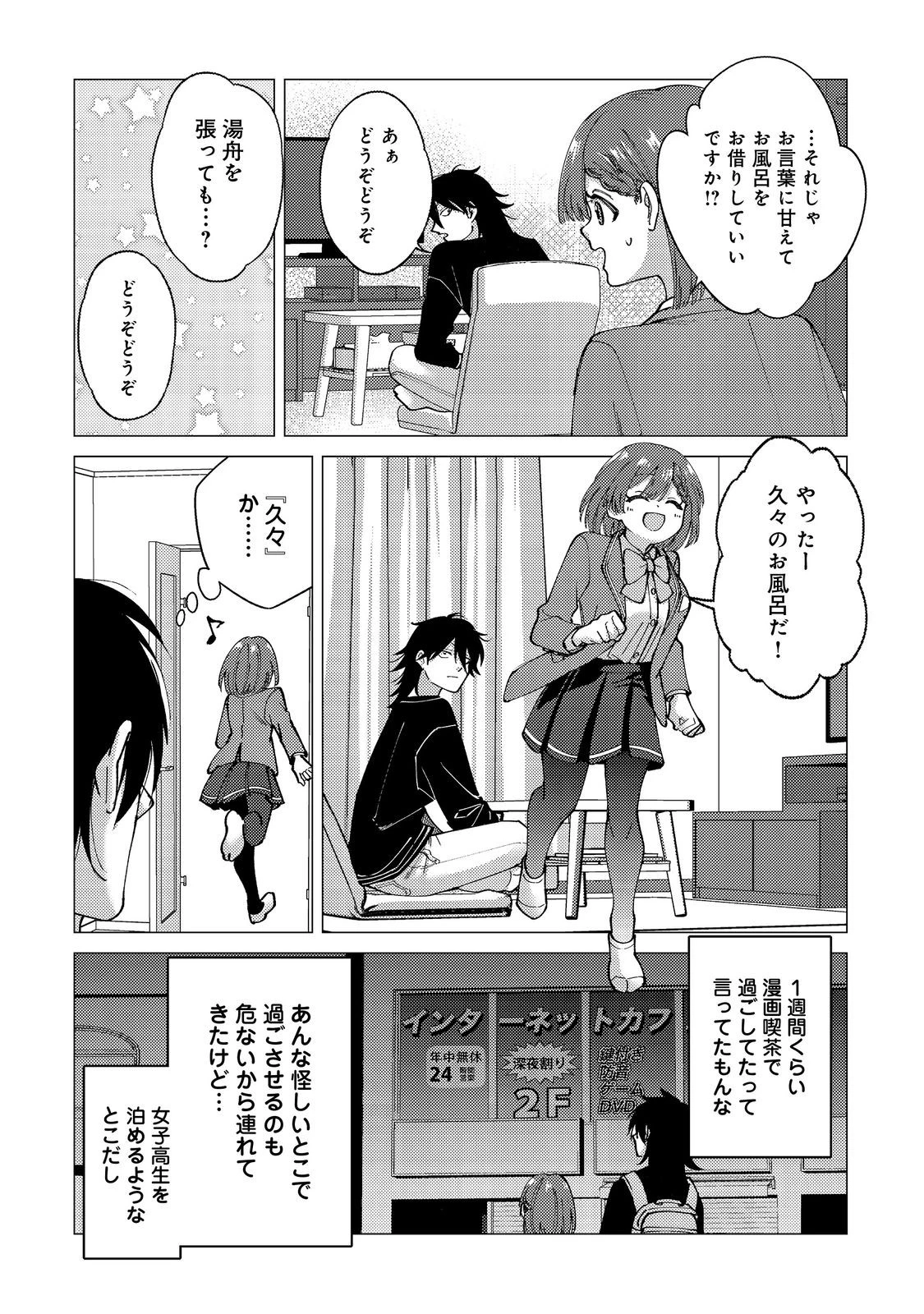 高卒、無職、ボッチの俺が、現代ダンジョンで億を稼げたワケ～会社が倒産して無職になったので、今日から秘密のダンジョンに潜って稼いでいこうと思います～@COMIC 第4話 - 2