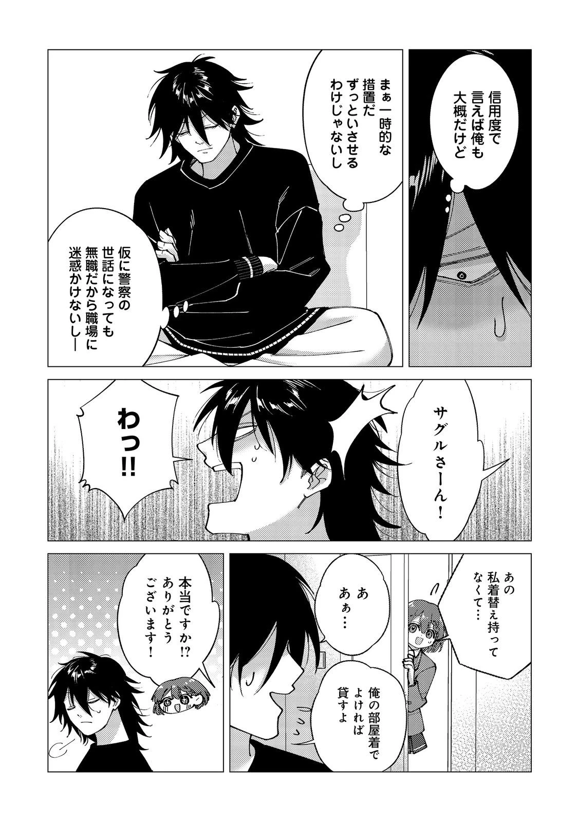 高卒、無職、ボッチの俺が、現代ダンジョンで億を稼げたワケ～会社が倒産して無職になったので、今日から秘密のダンジョンに潜って稼いでいこうと思います～@COMIC 第4話 - 3