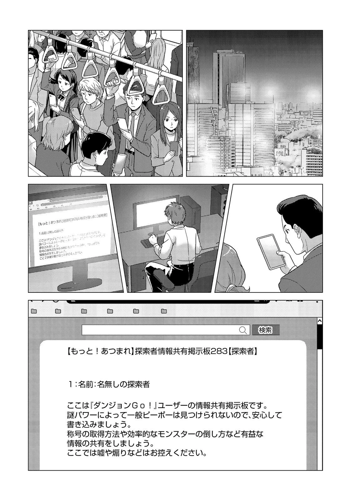 高卒、無職、ボッチの俺が、現代ダンジョンで億を稼げたワケ～会社が倒産して無職になったので、今日から秘密のダンジョンに潜って稼いでいこうと思います～@COMIC 第4話 - 4