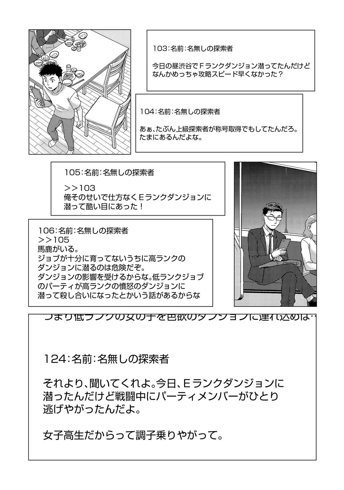 高卒、無職、ボッチの俺が、現代ダンジョンで億を稼げたワケ～会社が倒産して無職になったので、今日から秘密のダンジョンに潜って稼いでいこうと思います～@COMIC 第4話 - 5