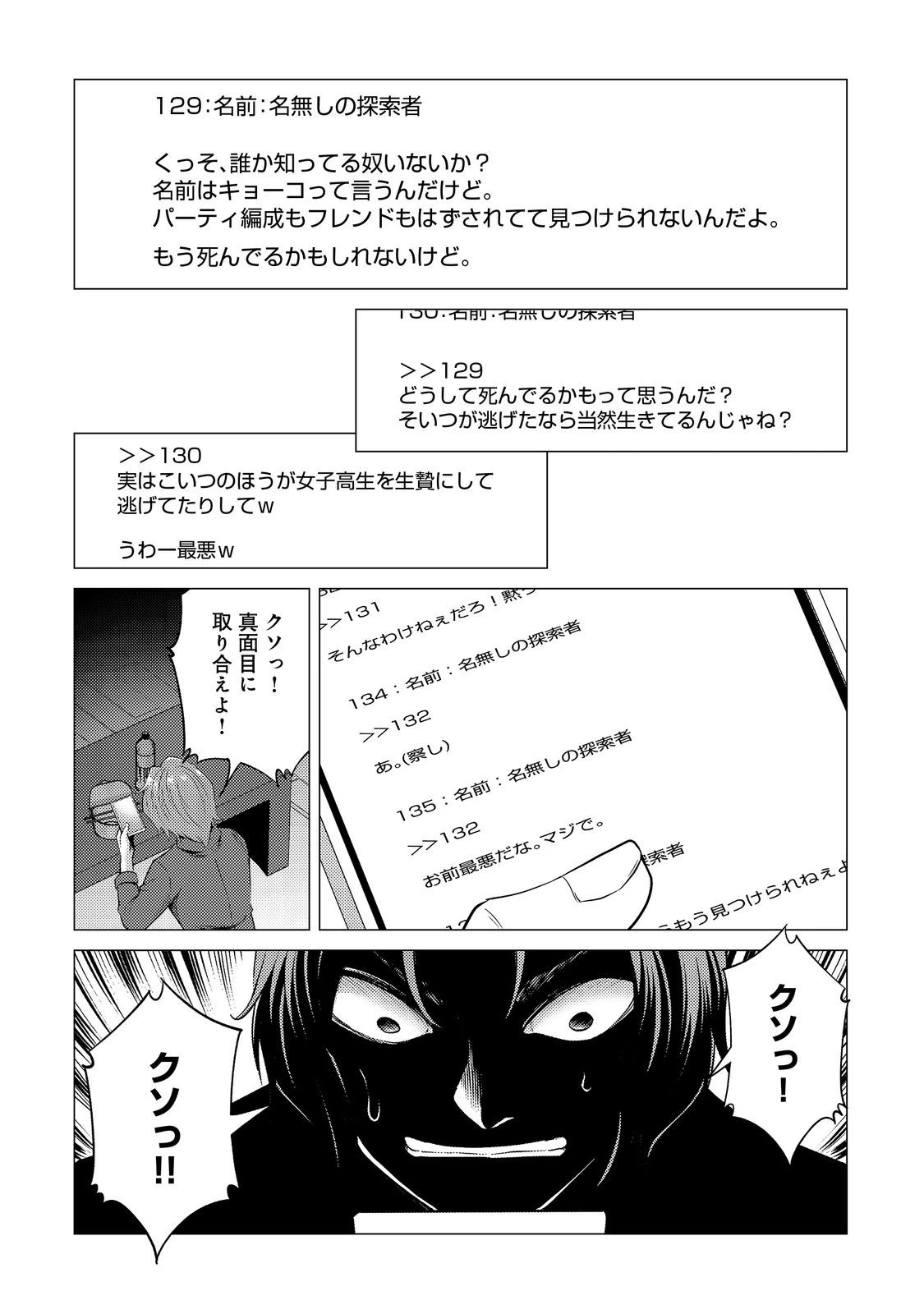 高卒、無職、ボッチの俺が、現代ダンジョンで億を稼げたワケ～会社が倒産して無職になったので、今日から秘密のダンジョンに潜って稼いでいこうと思います～@COMIC 第4話 - 6