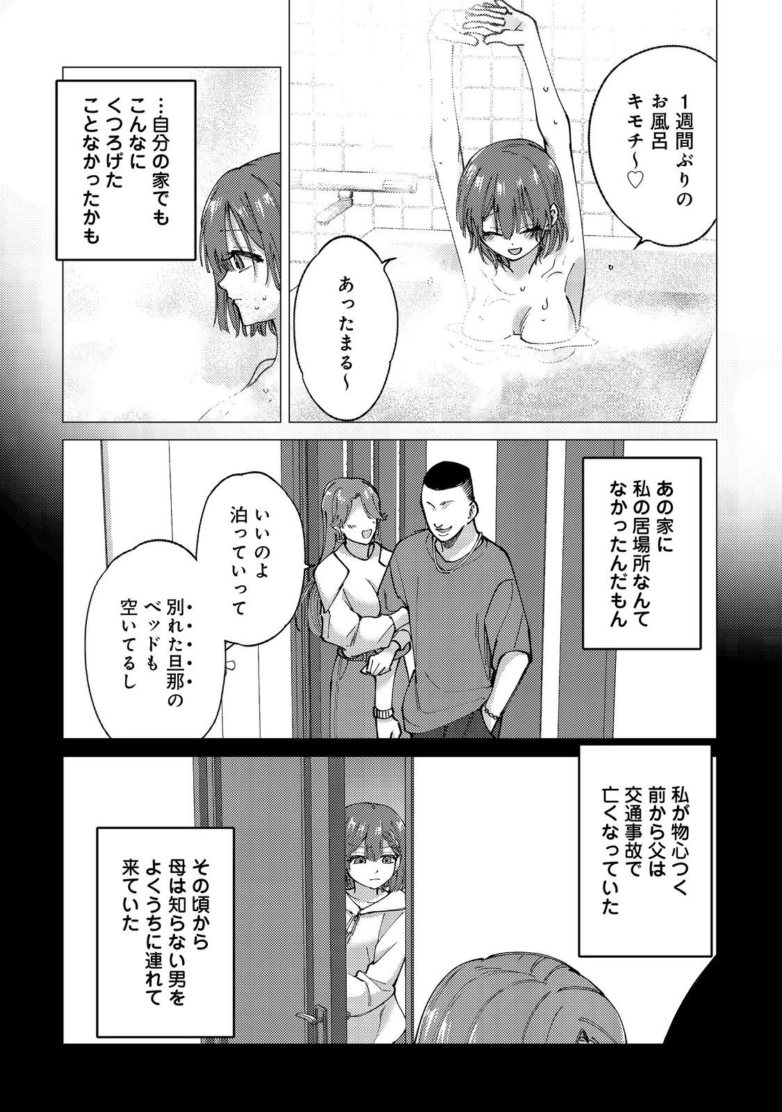 高卒、無職、ボッチの俺が、現代ダンジョンで億を稼げたワケ～会社が倒産して無職になったので、今日から秘密のダンジョンに潜って稼いでいこうと思います～@COMIC 第4話 - 8