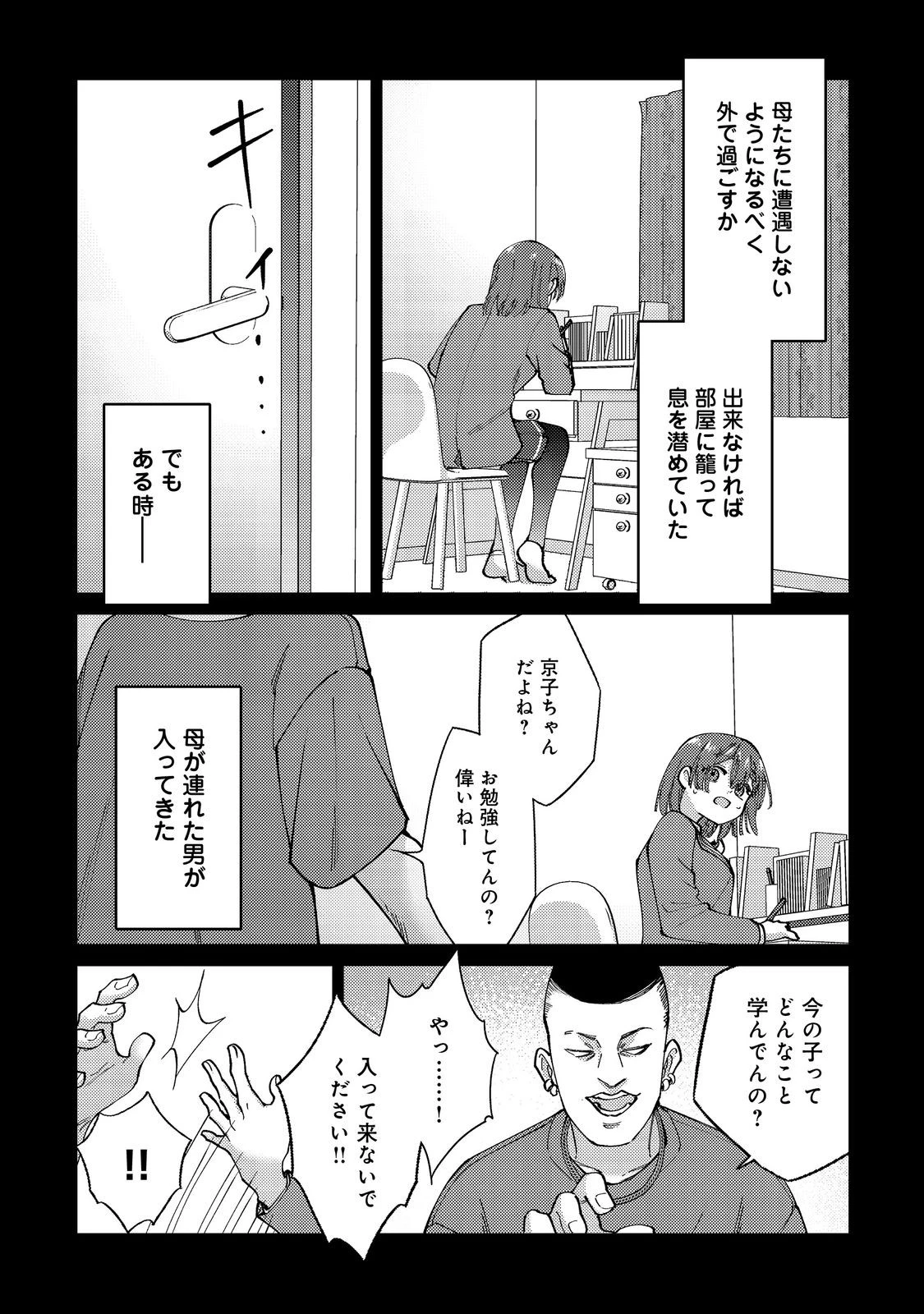 高卒、無職、ボッチの俺が、現代ダンジョンで億を稼げたワケ～会社が倒産して無職になったので、今日から秘密のダンジョンに潜って稼いでいこうと思います～@COMIC 第4話 - 9