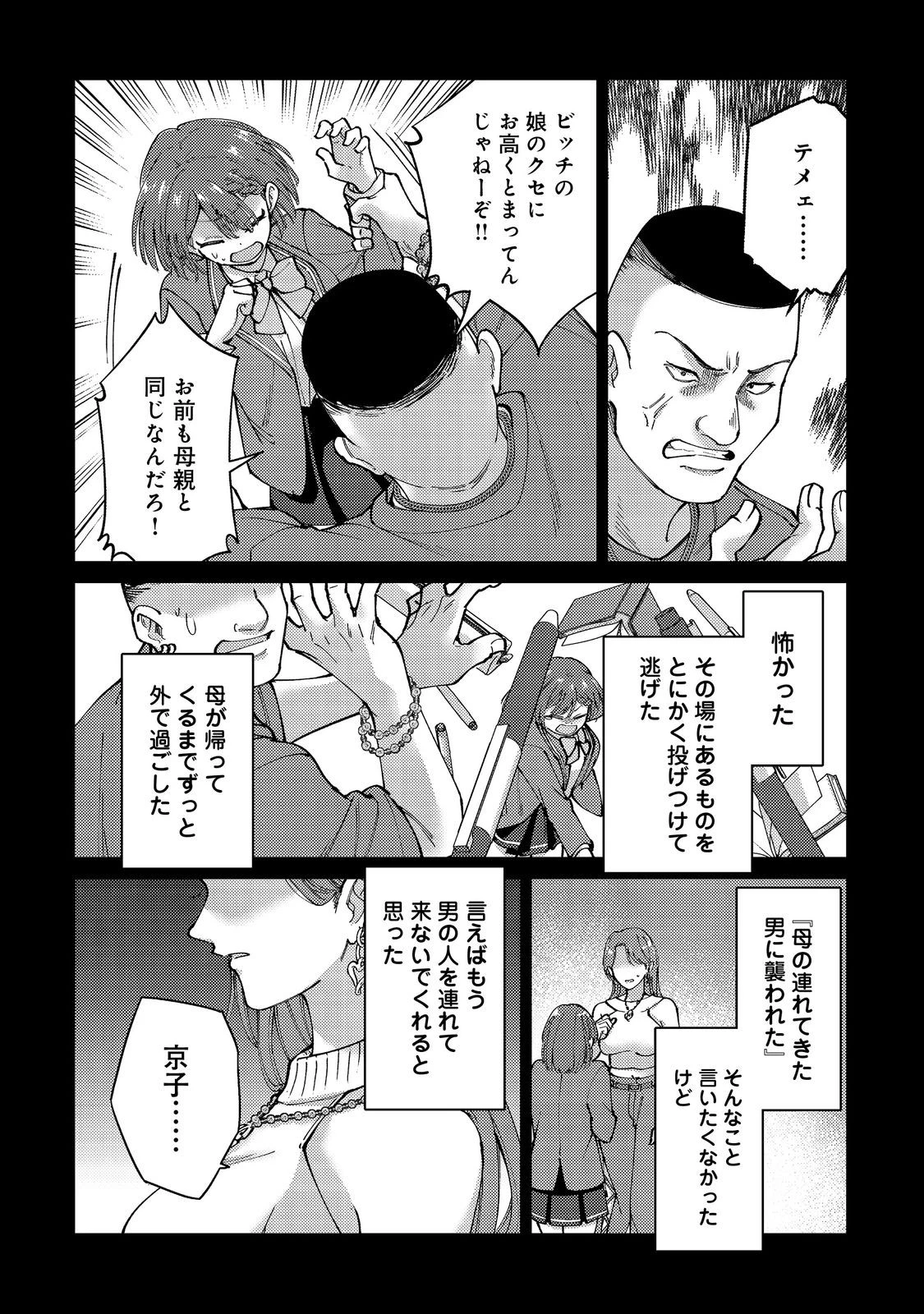 高卒、無職、ボッチの俺が、現代ダンジョンで億を稼げたワケ～会社が倒産して無職になったので、今日から秘密のダンジョンに潜って稼いでいこうと思います～@COMIC 第4話 - 10