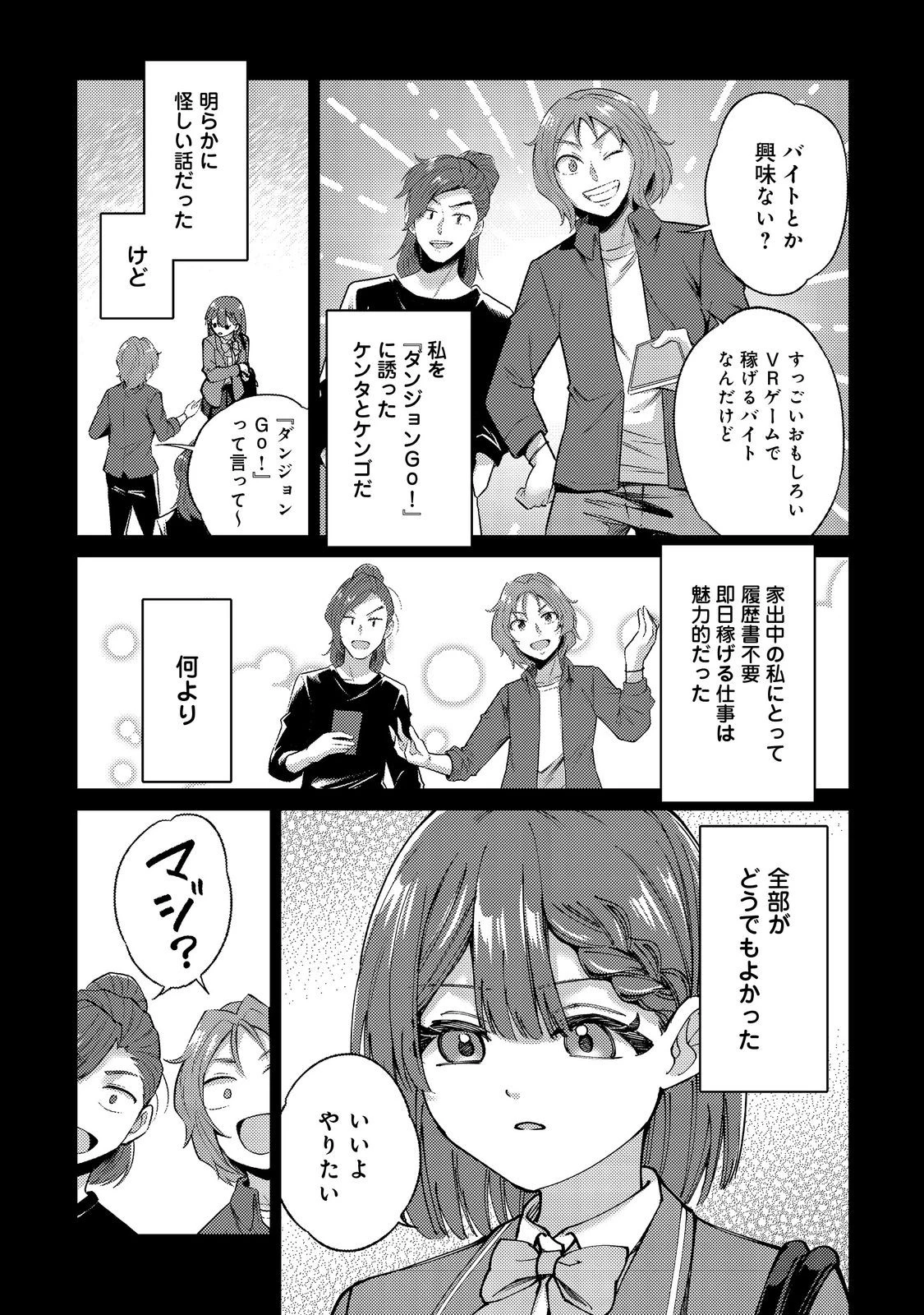 高卒、無職、ボッチの俺が、現代ダンジョンで億を稼げたワケ～会社が倒産して無職になったので、今日から秘密のダンジョンに潜って稼いでいこうと思います～@COMIC 第4話 - 13