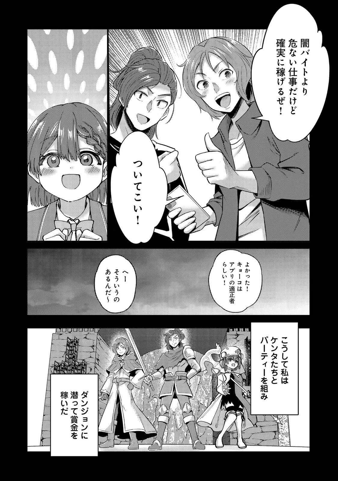 高卒、無職、ボッチの俺が、現代ダンジョンで億を稼げたワケ～会社が倒産して無職になったので、今日から秘密のダンジョンに潜って稼いでいこうと思います～@COMIC 第4話 - 14