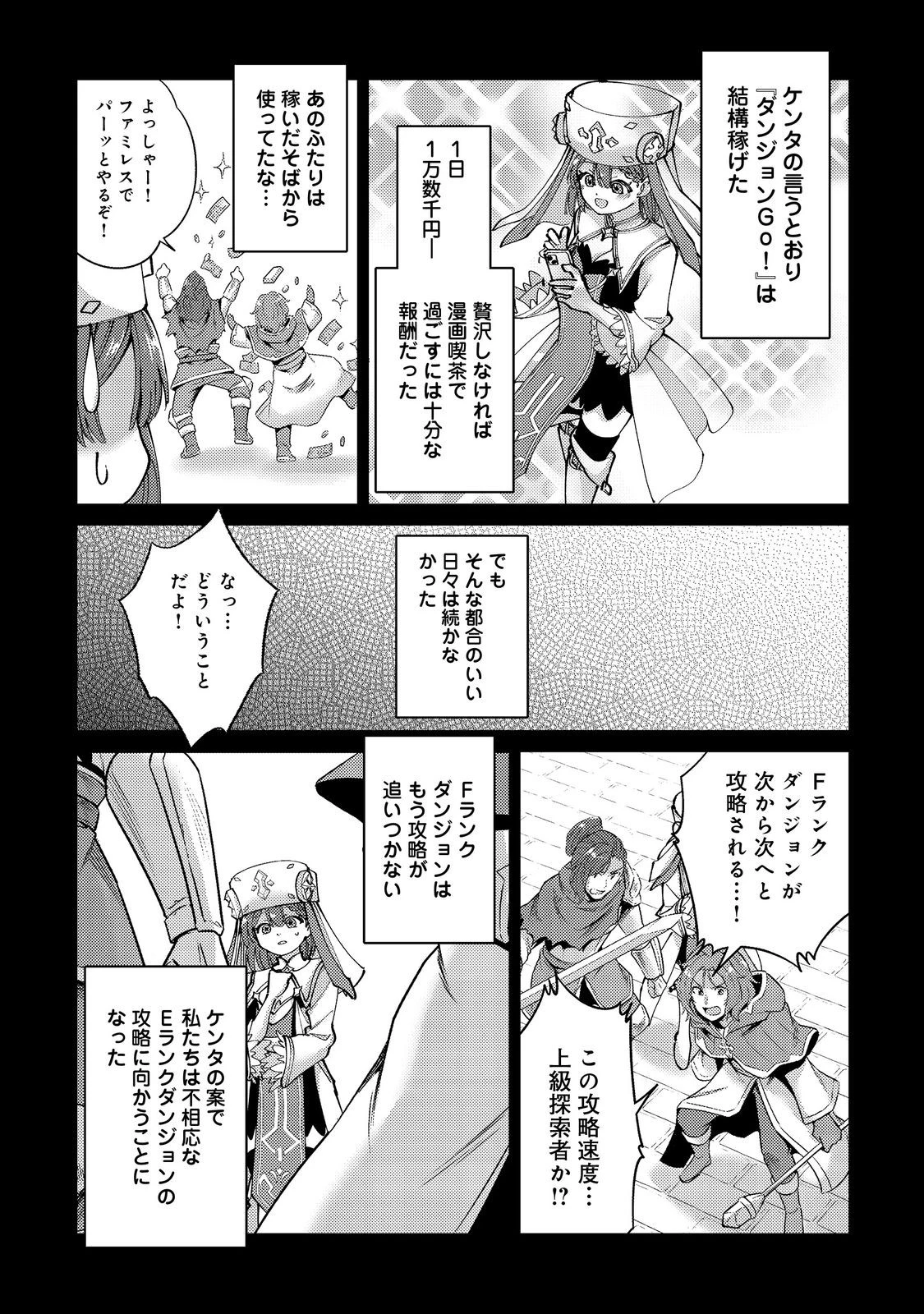 高卒、無職、ボッチの俺が、現代ダンジョンで億を稼げたワケ～会社が倒産して無職になったので、今日から秘密のダンジョンに潜って稼いでいこうと思います～@COMIC 第4話 - 15