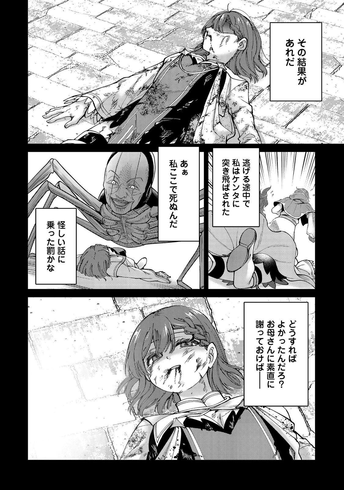 高卒、無職、ボッチの俺が、現代ダンジョンで億を稼げたワケ～会社が倒産して無職になったので、今日から秘密のダンジョンに潜って稼いでいこうと思います～@COMIC 第4話 - 16