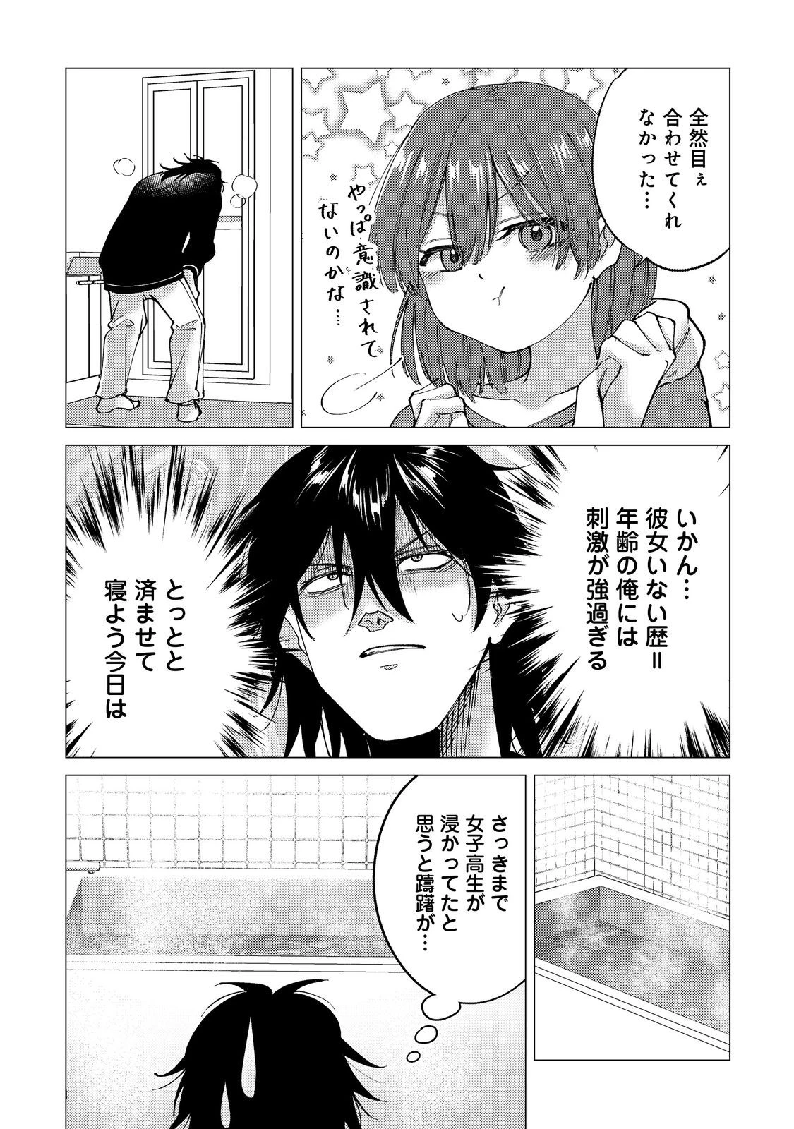 高卒、無職、ボッチの俺が、現代ダンジョンで億を稼げたワケ～会社が倒産して無職になったので、今日から秘密のダンジョンに潜って稼いでいこうと思います～@COMIC 第4話 - 25