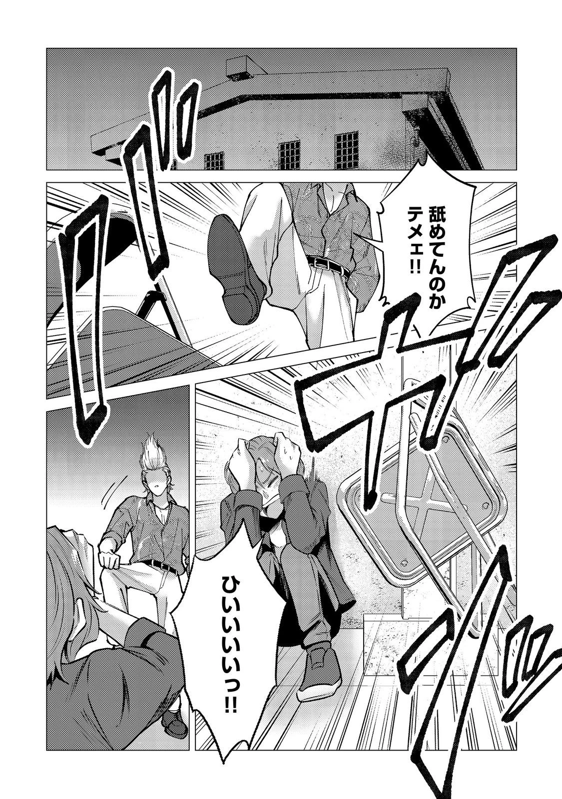 高卒、無職、ボッチの俺が、現代ダンジョンで億を稼げたワケ～会社が倒産して無職になったので、今日から秘密のダンジョンに潜って稼いでいこうと思います～@COMIC 第4話 - 27