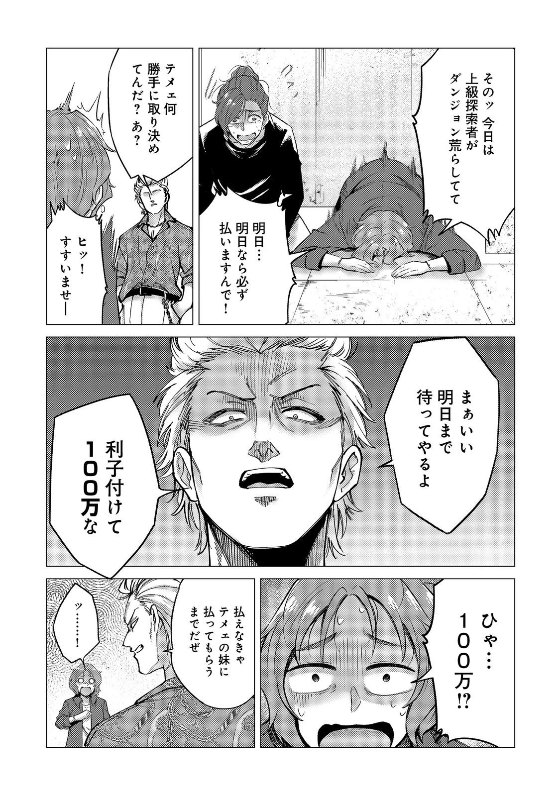 高卒、無職、ボッチの俺が、現代ダンジョンで億を稼げたワケ～会社が倒産して無職になったので、今日から秘密のダンジョンに潜って稼いでいこうと思います～@COMIC 第4話 - 29