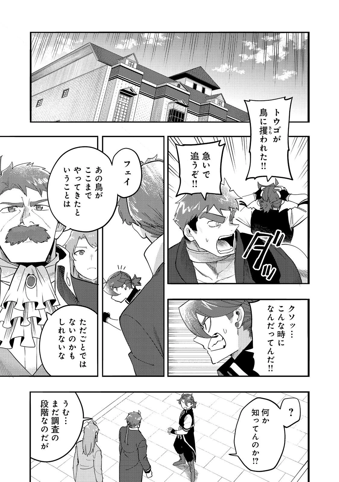 今日も絵に描いた餅が美味い＠ＣＯＭＩＣ 第33話 - 1