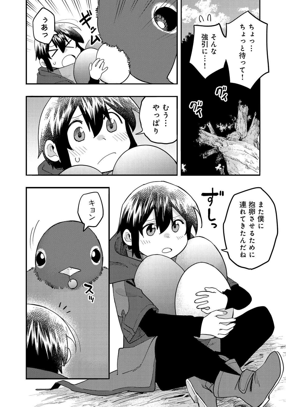 今日も絵に描いた餅が美味い＠ＣＯＭＩＣ 第33話 - 4