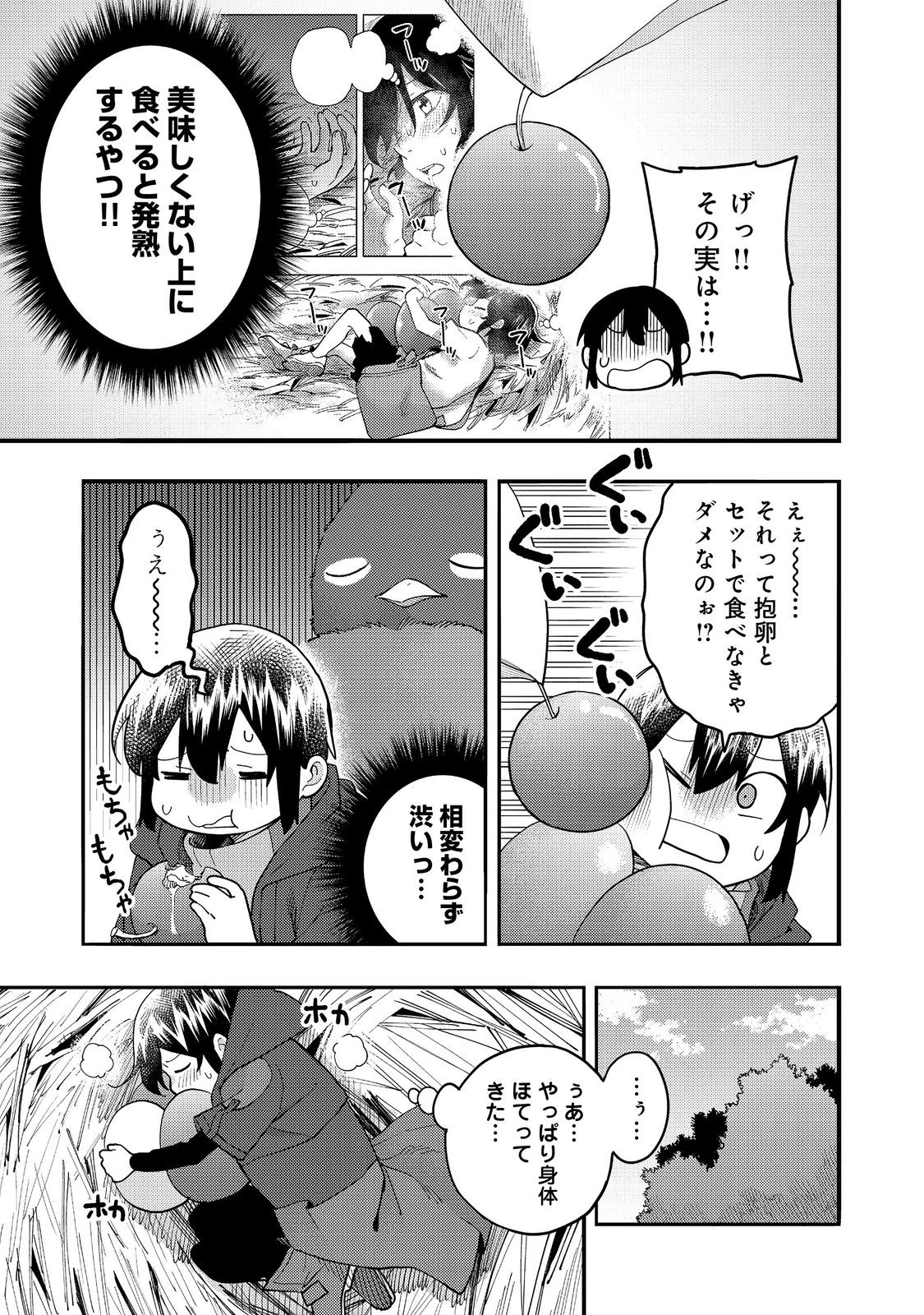 今日も絵に描いた餅が美味い＠ＣＯＭＩＣ 第33話 - 5