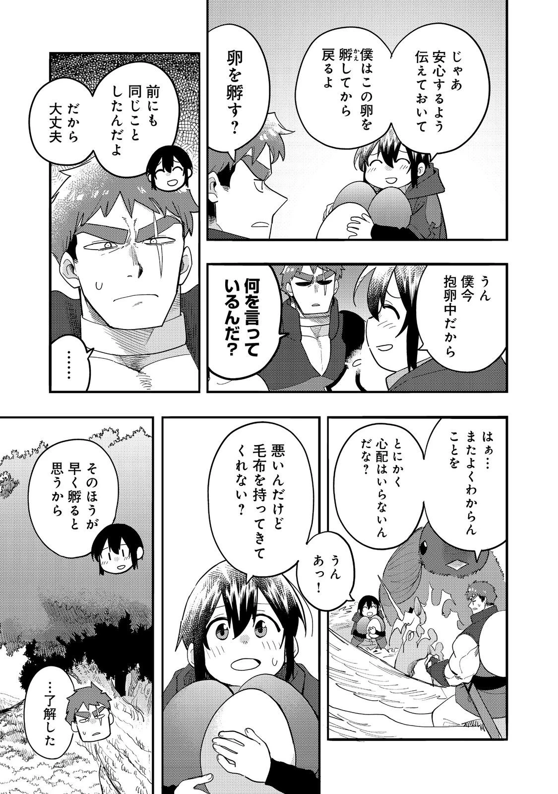 今日も絵に描いた餅が美味い＠ＣＯＭＩＣ 第33話 - 7