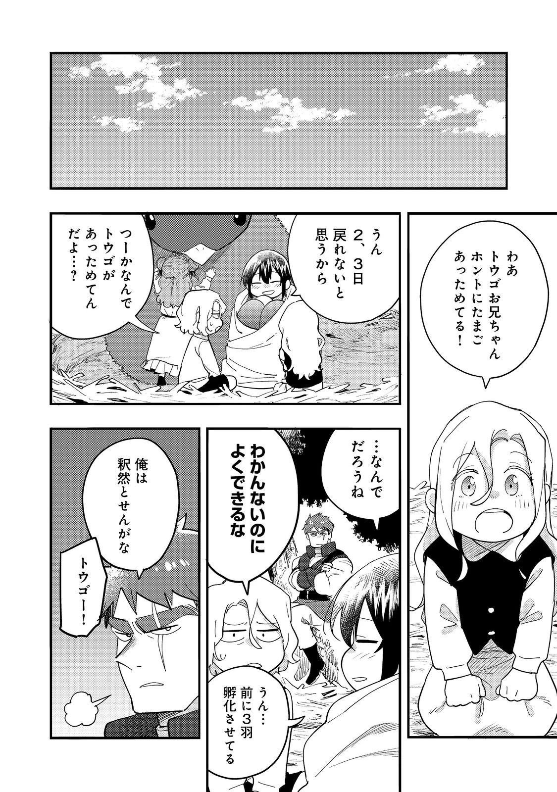 今日も絵に描いた餅が美味い＠ＣＯＭＩＣ 第33話 - 8