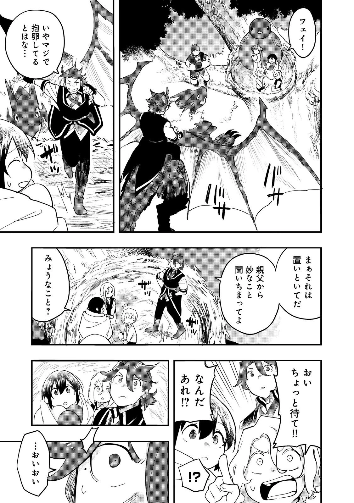 今日も絵に描いた餅が美味い＠ＣＯＭＩＣ 第33話 - 9