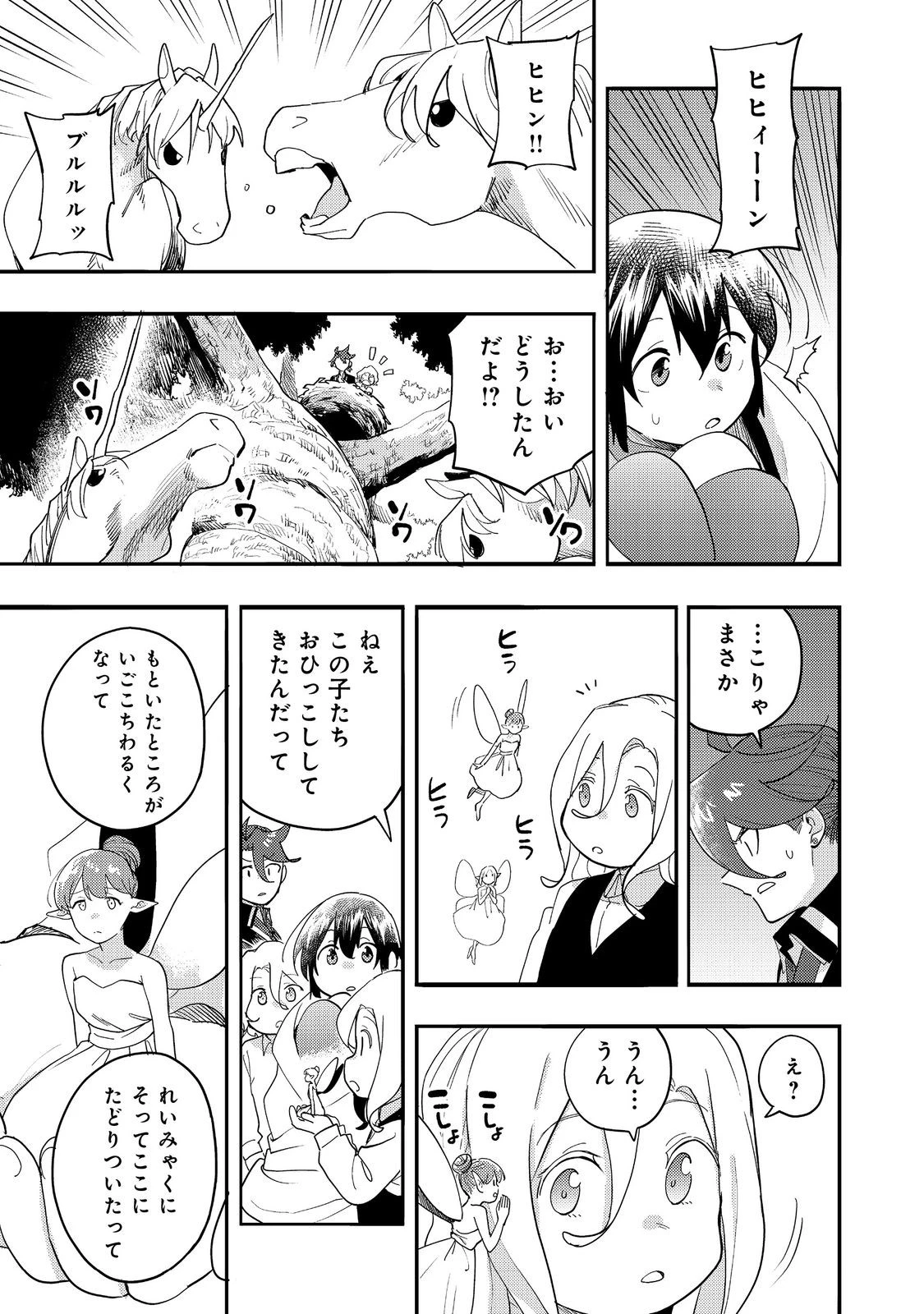 今日も絵に描いた餅が美味い＠ＣＯＭＩＣ 第33話 - 11