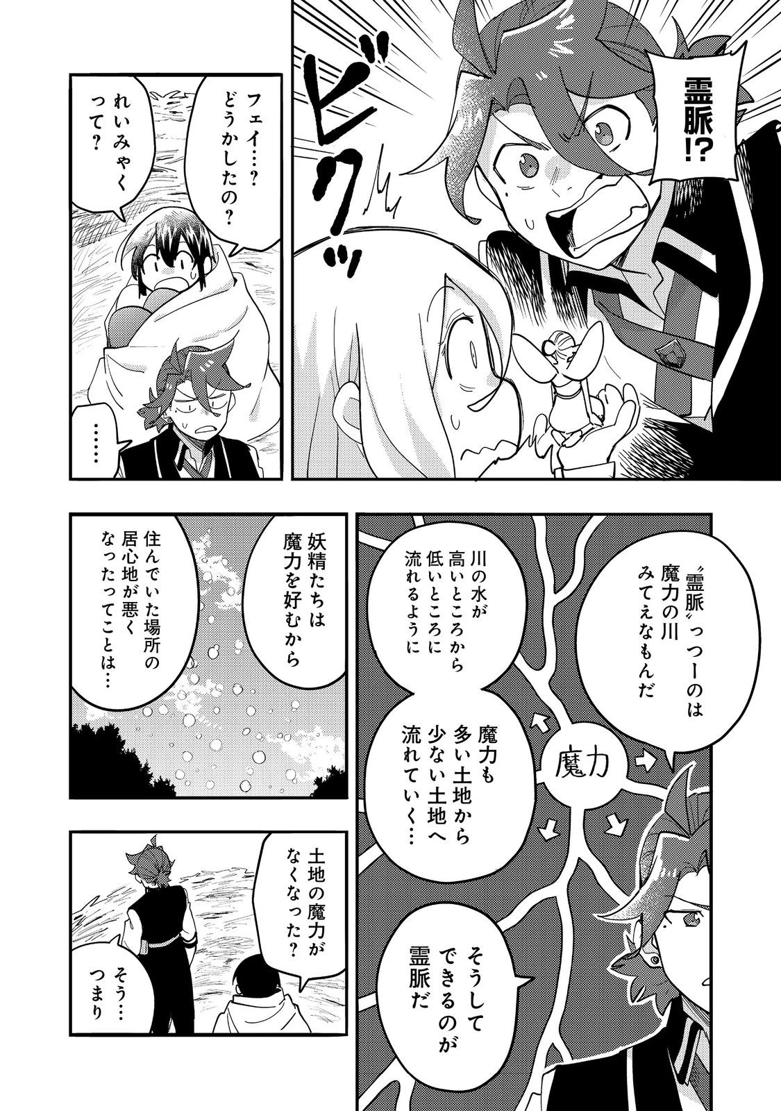 今日も絵に描いた餅が美味い＠ＣＯＭＩＣ 第33話 - 12