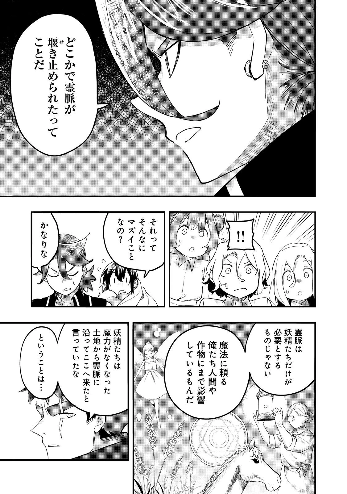 今日も絵に描いた餅が美味い＠ＣＯＭＩＣ 第33話 - 13